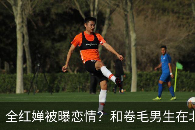 全红婵被曝恋情？和卷毛男生在北京游玩，男生身份曝光，网友炸锅