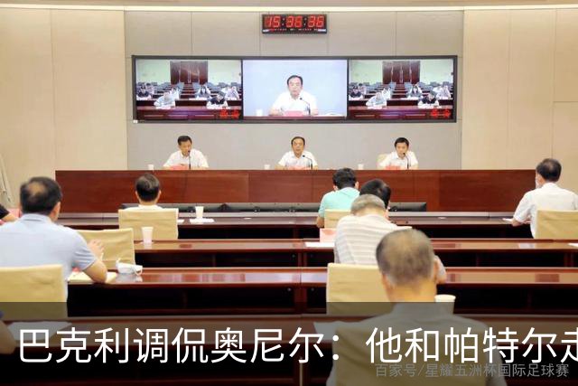 巴克利调侃奥尼尔：他和帕特尔走太近，站他旁边危险