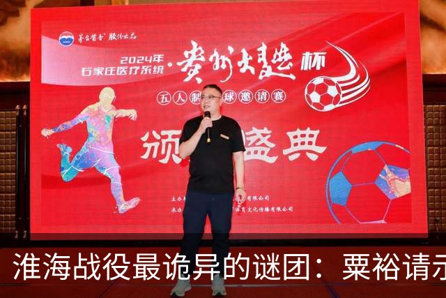淮海战役最诡异的谜团：粟裕请示，刘伯承为什么总“说一半留一半”