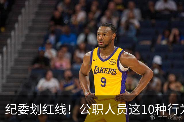 纪委划红线！公职人员这10种行为将从重或加重处分，侥幸不得！