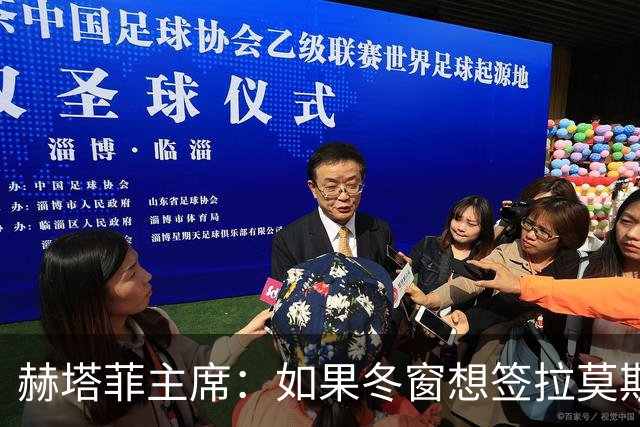 赫塔菲主席：如果冬窗想签拉莫斯，我们就需要先有中卫离队