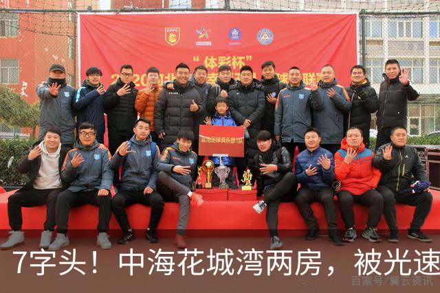 7字头！中海花城湾两房，被光速捡漏